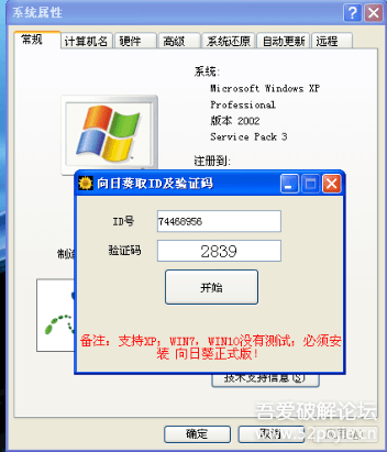 向日葵取ID及验证码