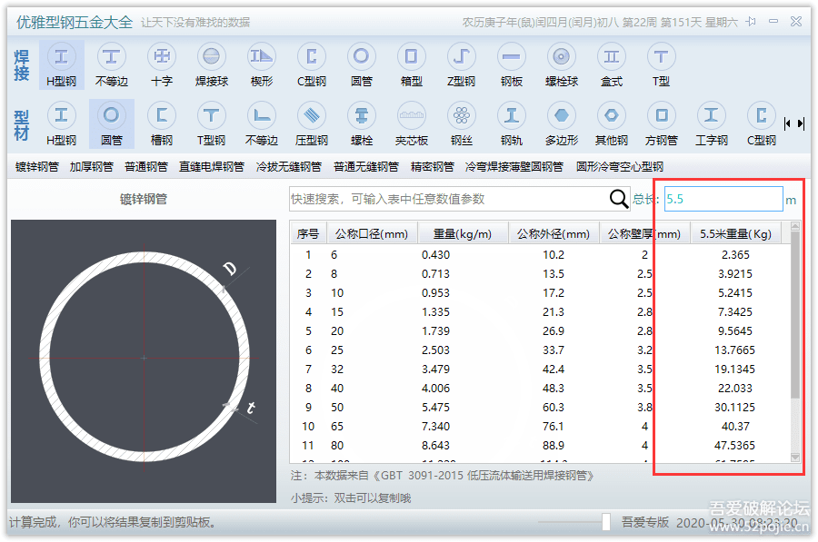 优雅型钢五金大全 1.3 吾爱专版【2020-06-08 已更新】