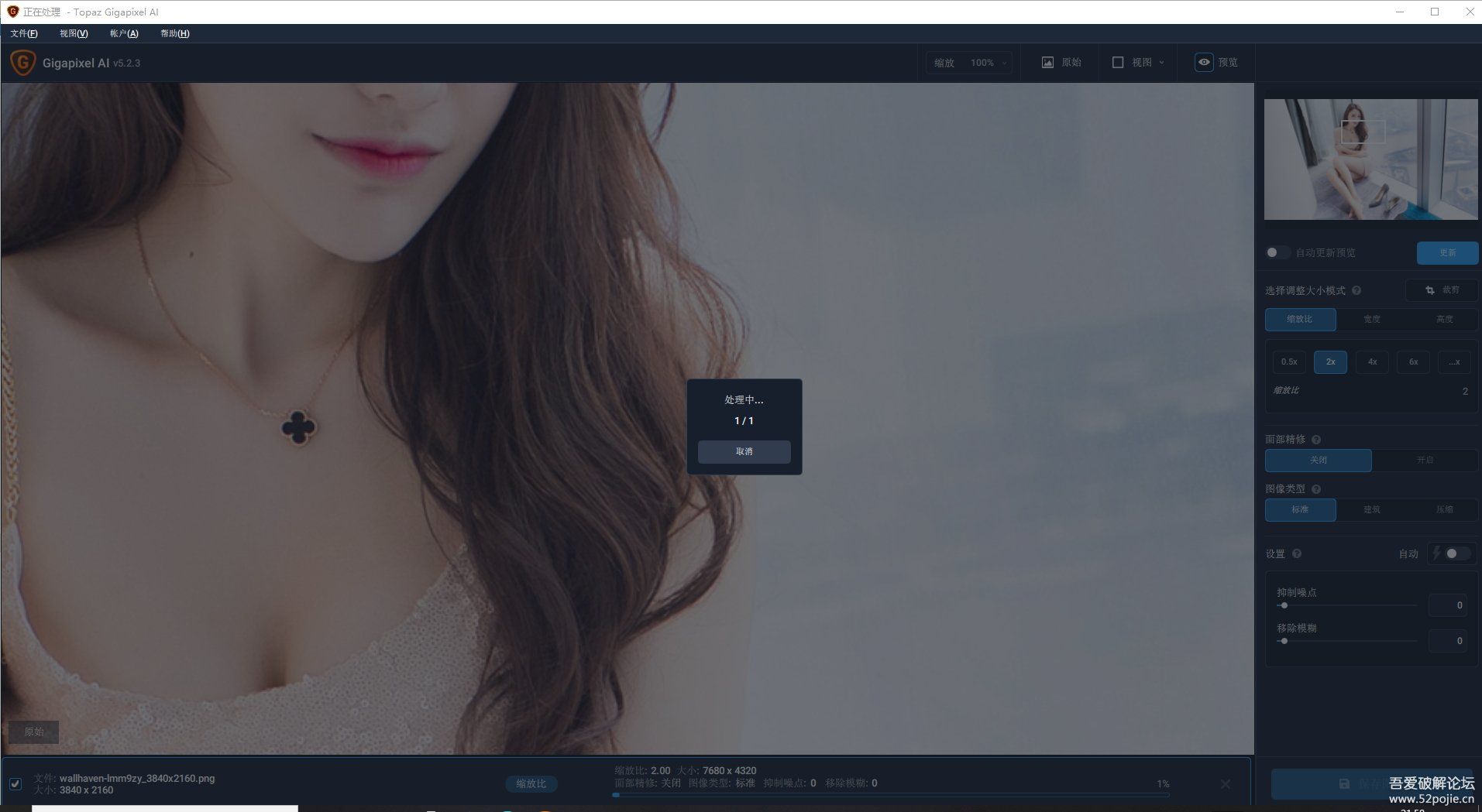 Topaz Gigapixel AI v5.2.3 汉化补丁