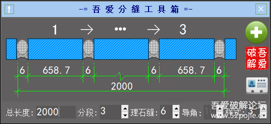长度计算辅助工具（理石分缝、板材分缝）一切长度皆可分。。。 - 宋马