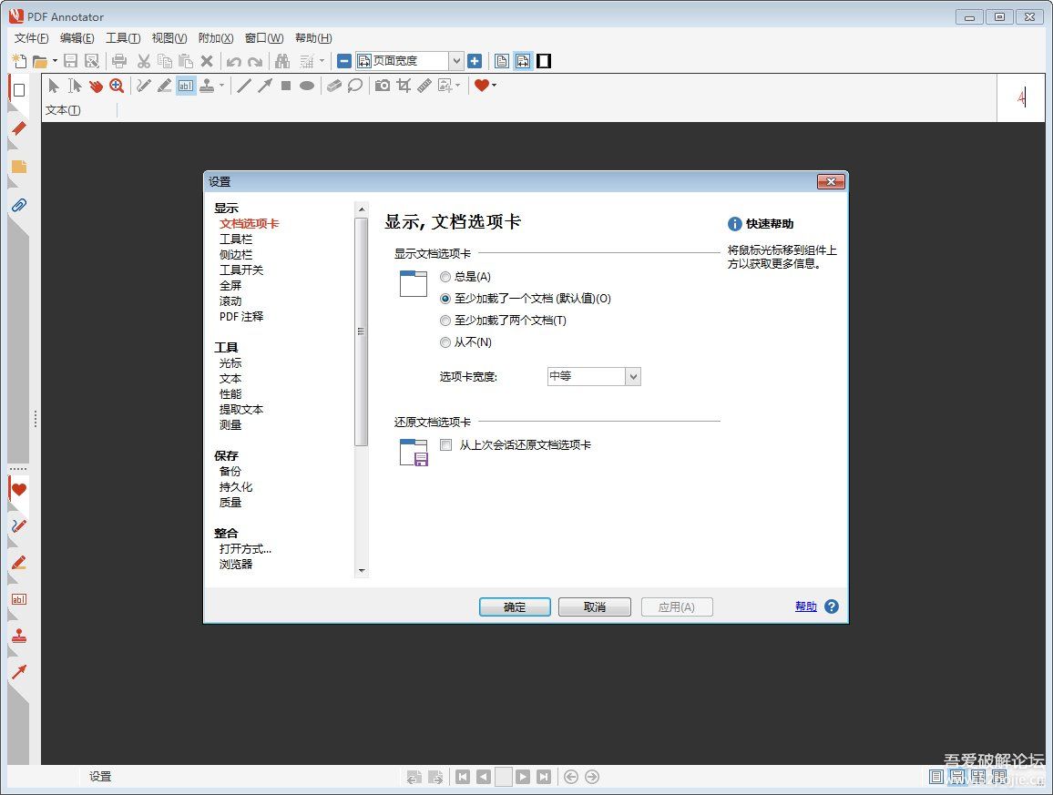 PDF Annotator v7.1.0.726 汉化文件