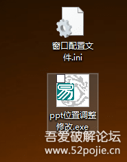 PPT播放位置大小调整工具