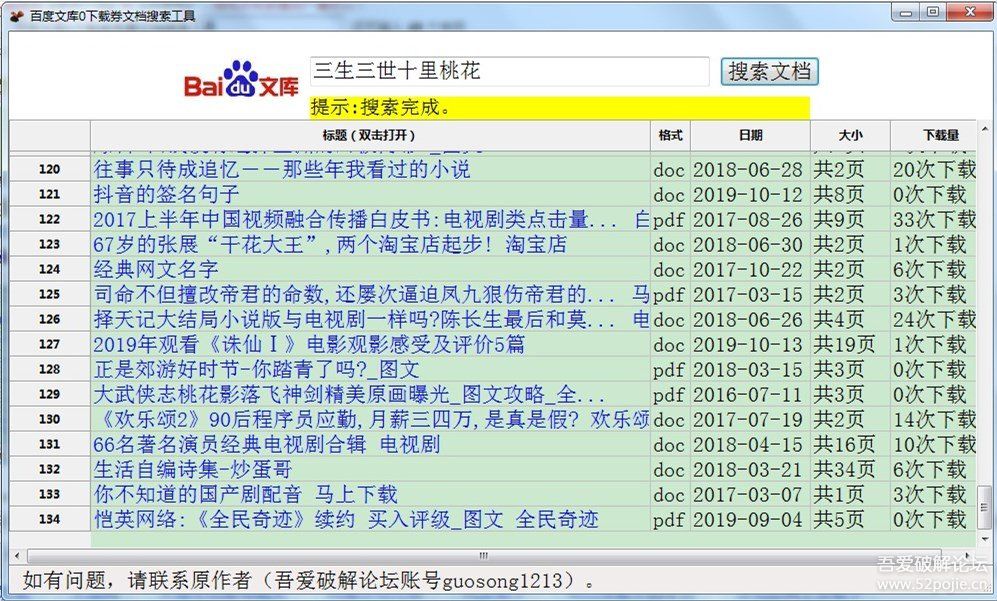 百度文库0下载券文档搜索工具