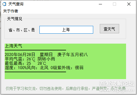 【CN911】天气查询（独立版）开源