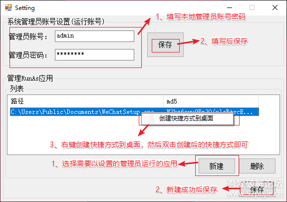 以管理员运行指定程序的小工具(适用于域控)-RAAdmin