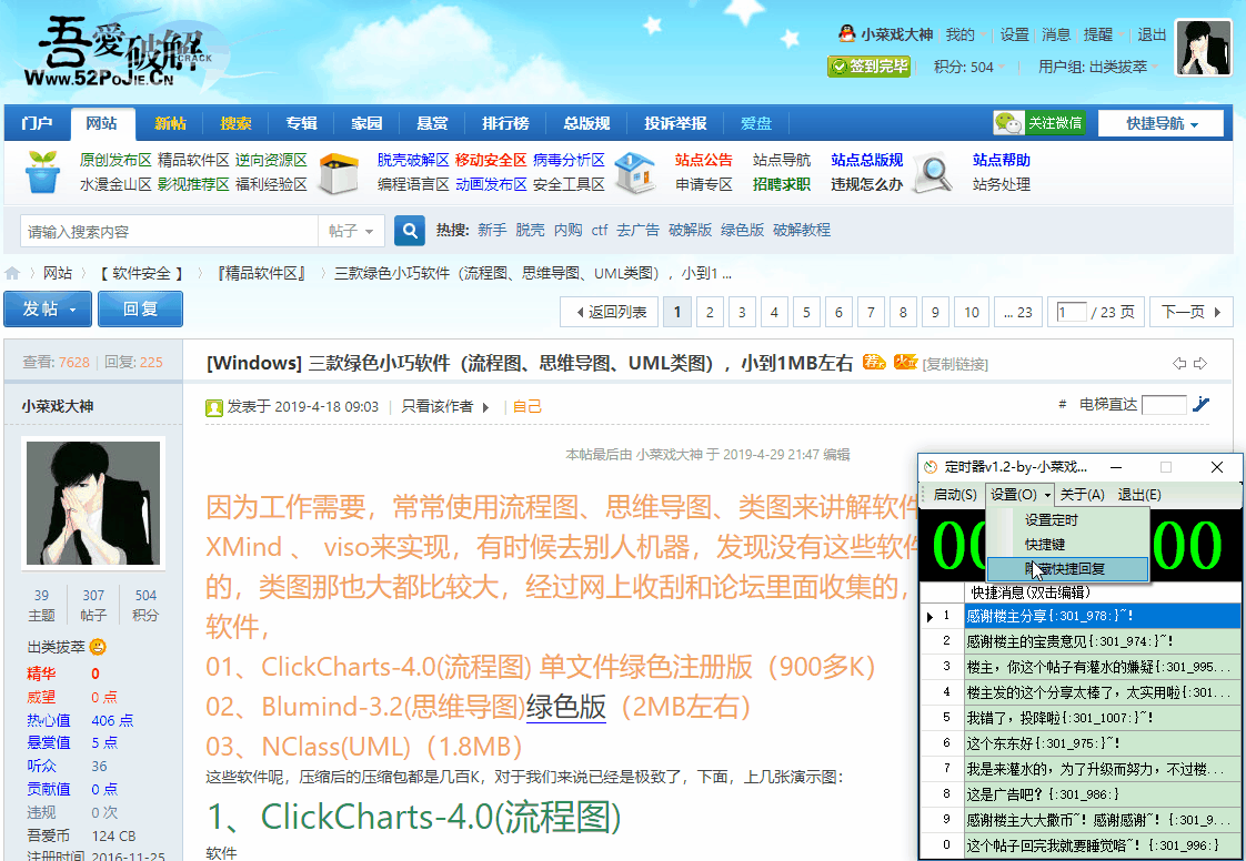 回帖神器：论坛回帖辅助工具2.0 + 源码
