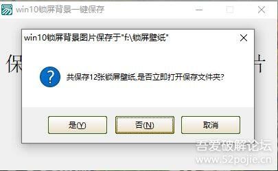 win10锁屏一键保存