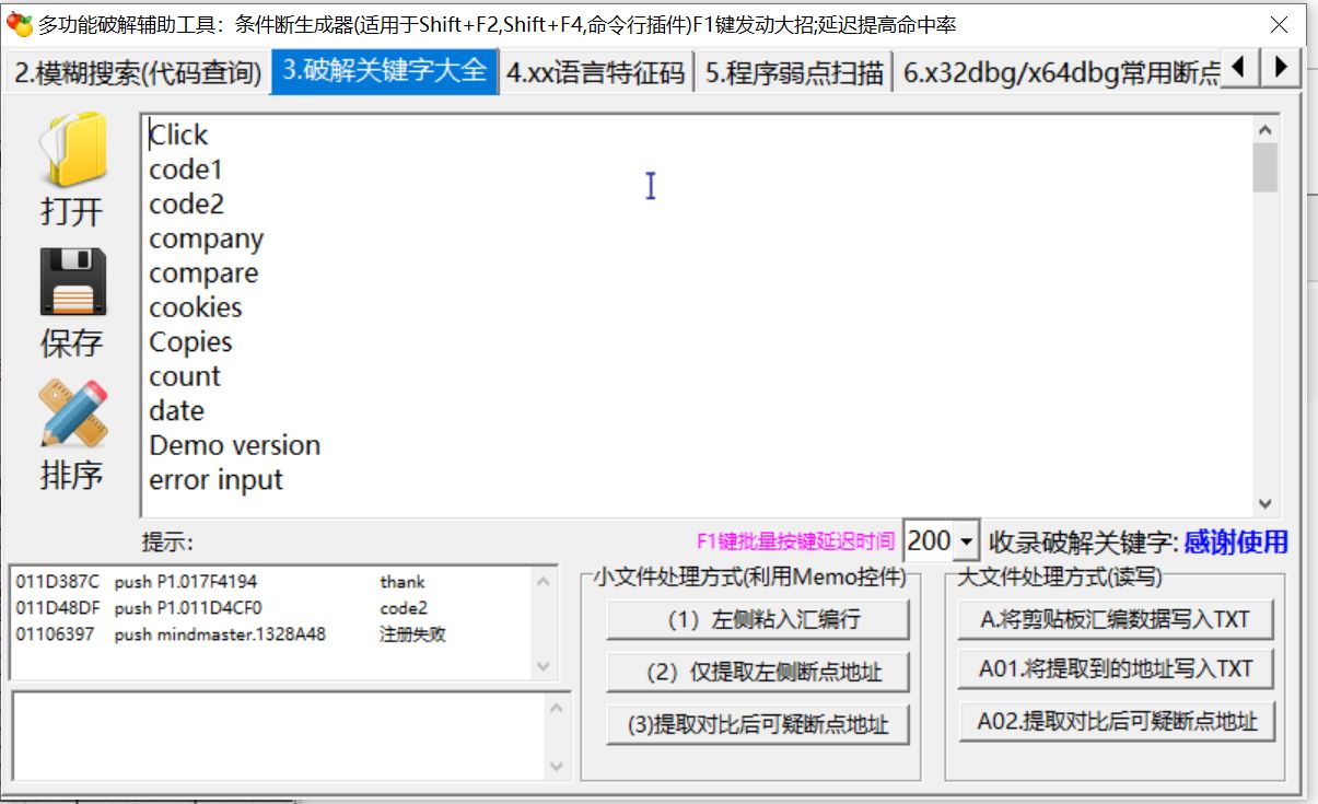 OllyDBG、X64DBG多功能破解辅助伴侣2代