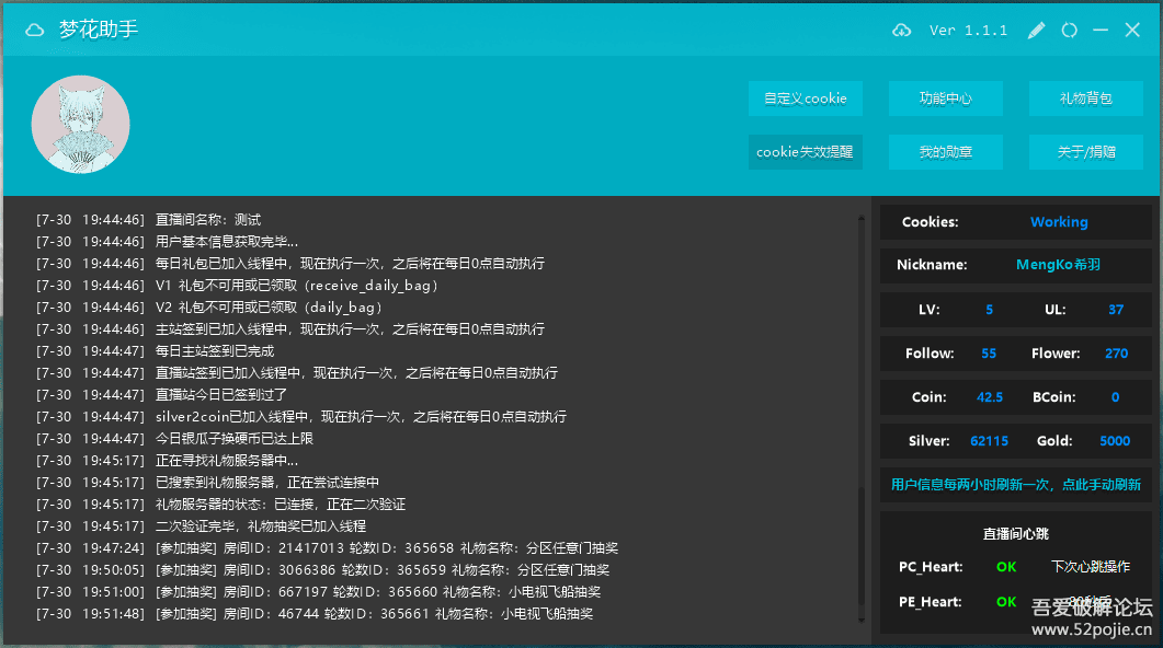 【哔哩哔哩】 B站梦花BILIBILI挂机助手 - 10.3更新1.5.0