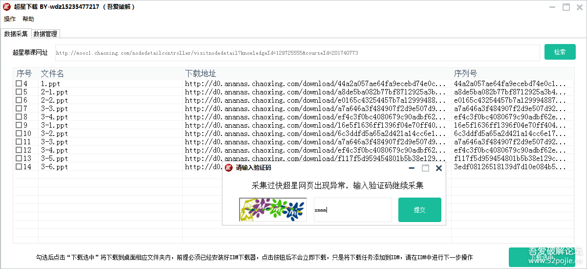 超星慕课课件下载器