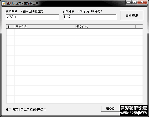 超级简洁到没朋友的批量文件重命名工具（附源码） - 宋马
