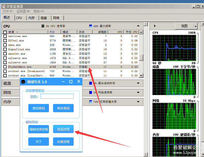 极域专杀 1.0  测试软件为极域 V4 2010
