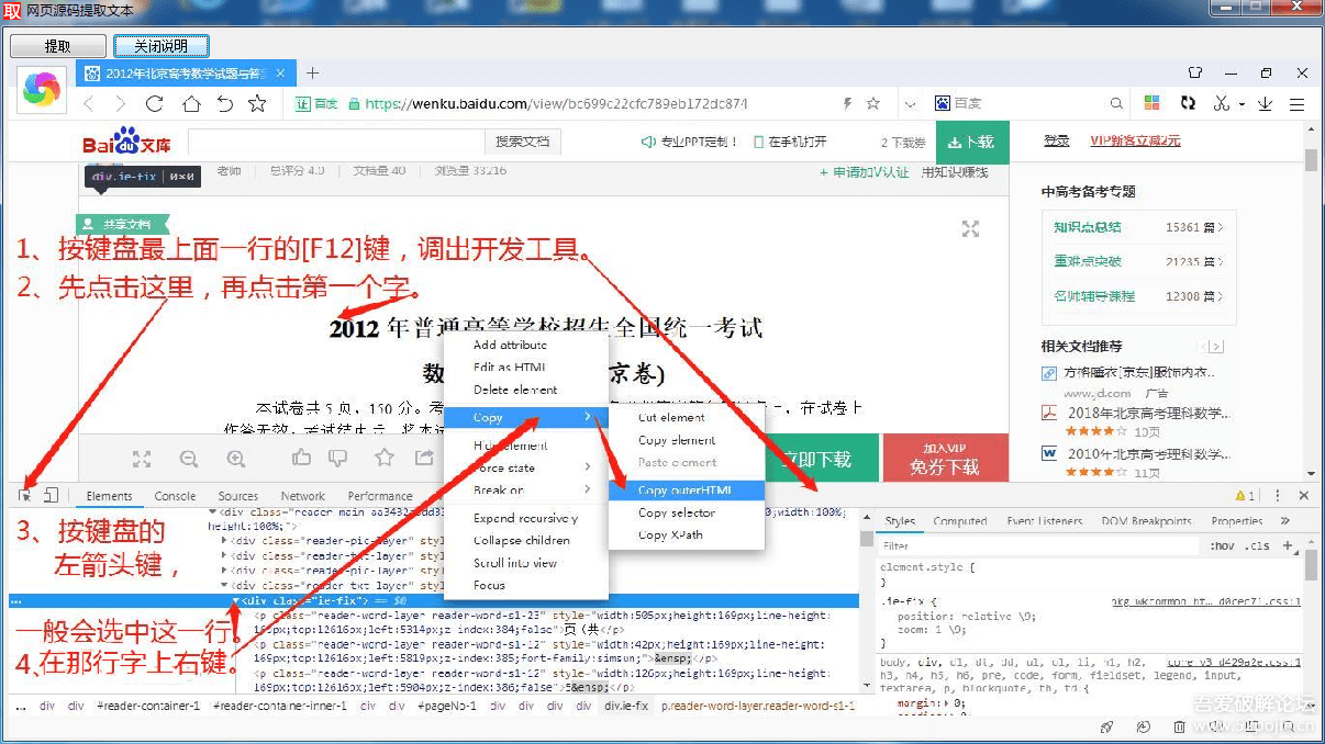 网页源码提取文本（可用于文库等） - 宋马