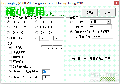 日本最强图片压缩软件ShukuSen 完整汉化版 - 宋马