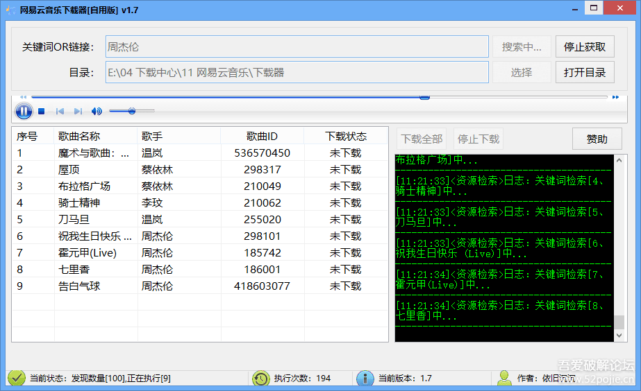 网易云聆听下载工具