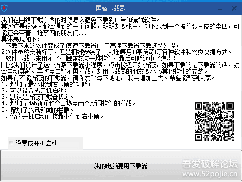 消灭广告和流氓软件下载器