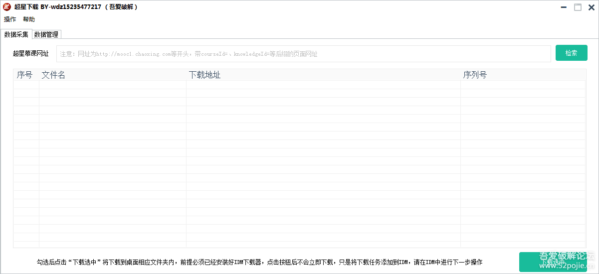 超星慕课课件下载器 - 宋马