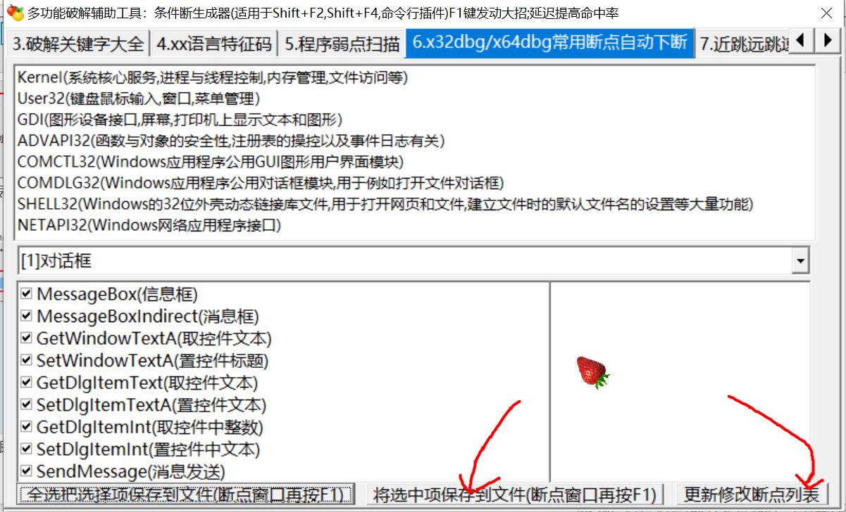 OllyDBG、X64DBG多功能破解辅助伴侣2代