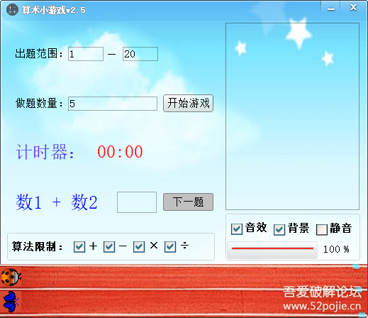 亲子--算术小游戏，更新2.5版，添加配乐