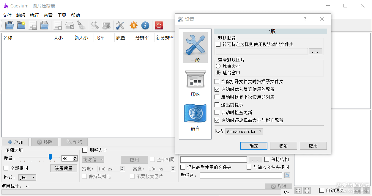 Caesium图片压缩器1.7汉化