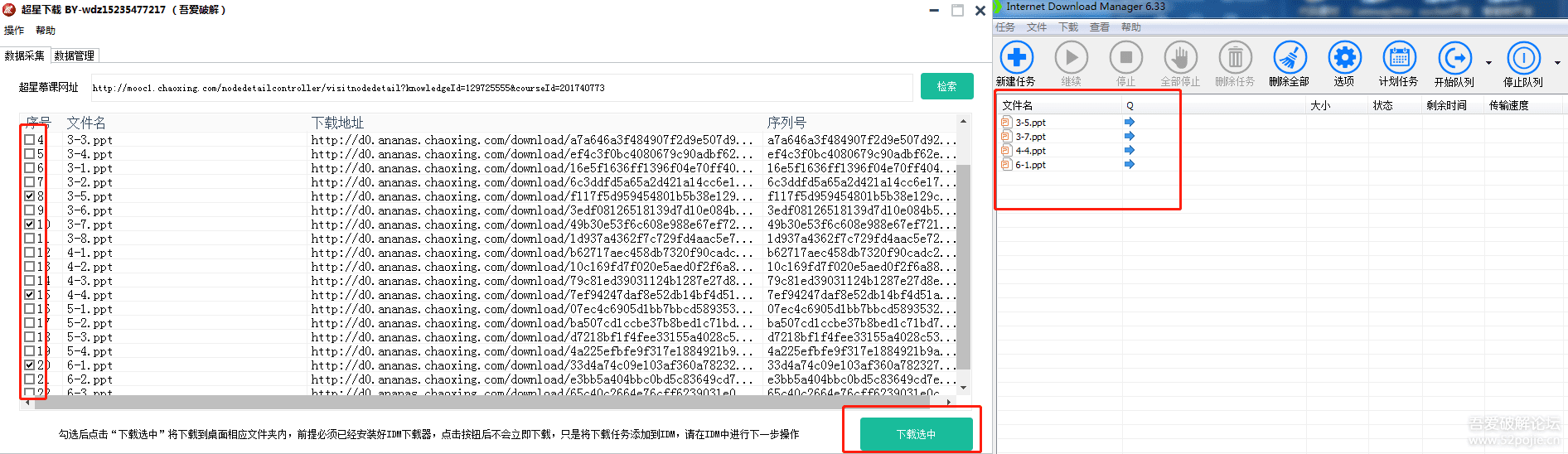 超星慕课课件下载器