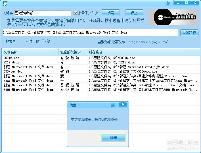 【更新】Word文档批量搜索工具
