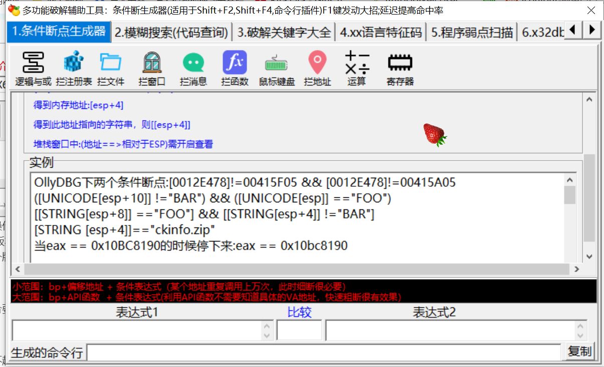OllyDBG、X64DBG多功能破解辅助伴侣2代