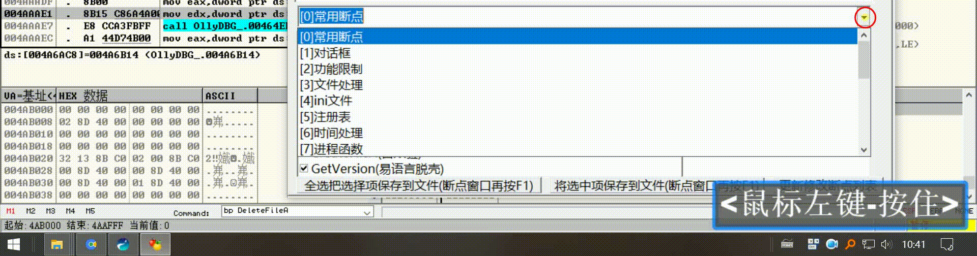 OllyDBG、X64DBG多功能破解辅助伴侣2代