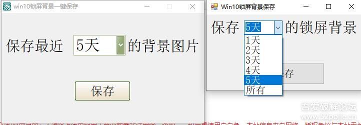 win10锁屏一键保存