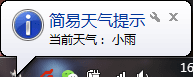 【更新】python3写的一个简易天气预报软件