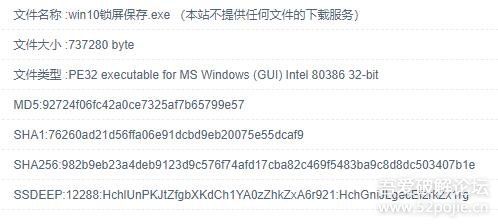 win10锁屏一键保存