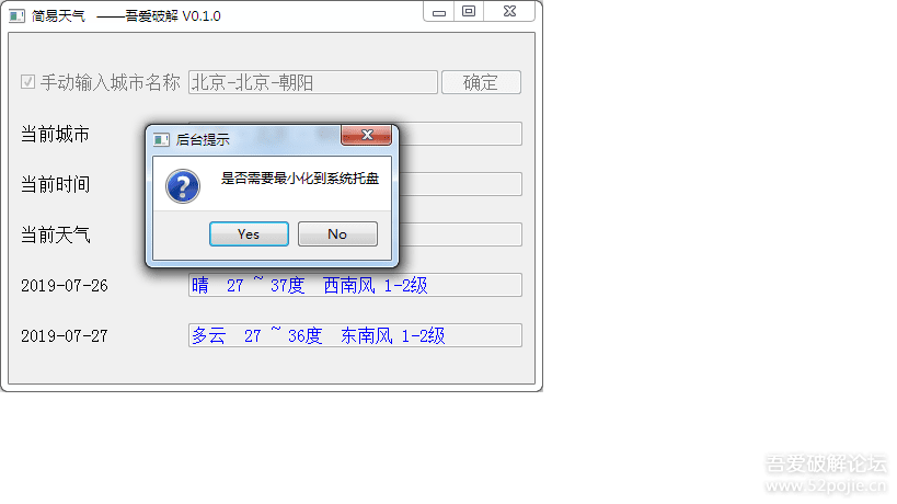 【更新】python3写的一个简易天气预报软件