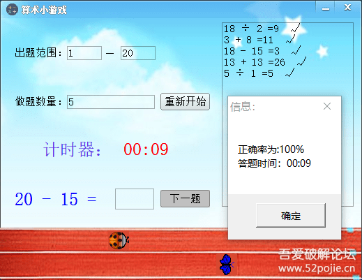 亲子--算术小游戏，更新2.5版，添加配乐
