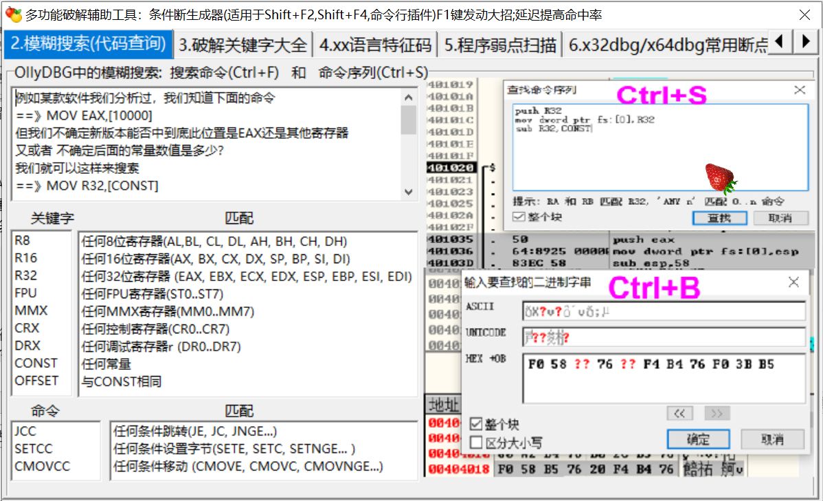 OllyDBG、X64DBG多功能破解辅助伴侣2代