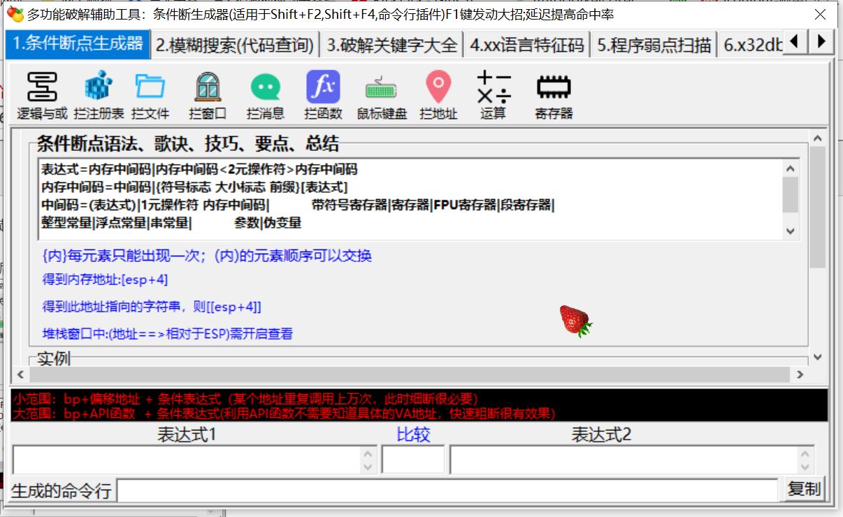 OllyDBG、X64DBG多功能破解辅助伴侣2代
