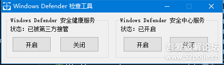 Windows Defender 检查工具 一键开启/禁用(源码）