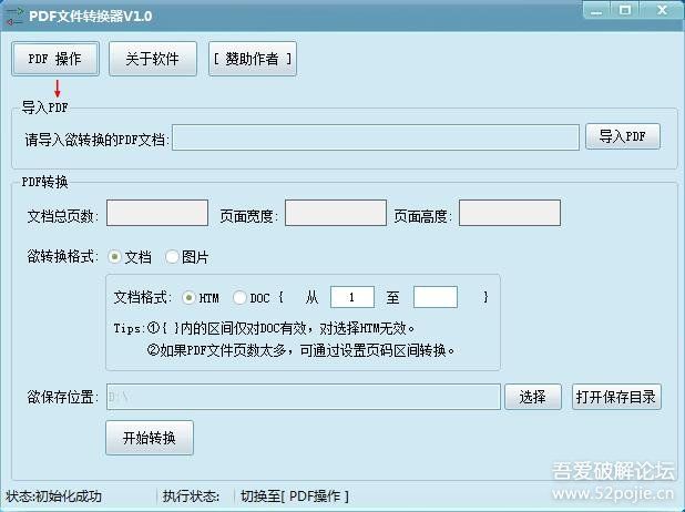 【吾爱首发】PDF文件转换器V1.0，感谢大家支持和鼓励 - 宋马