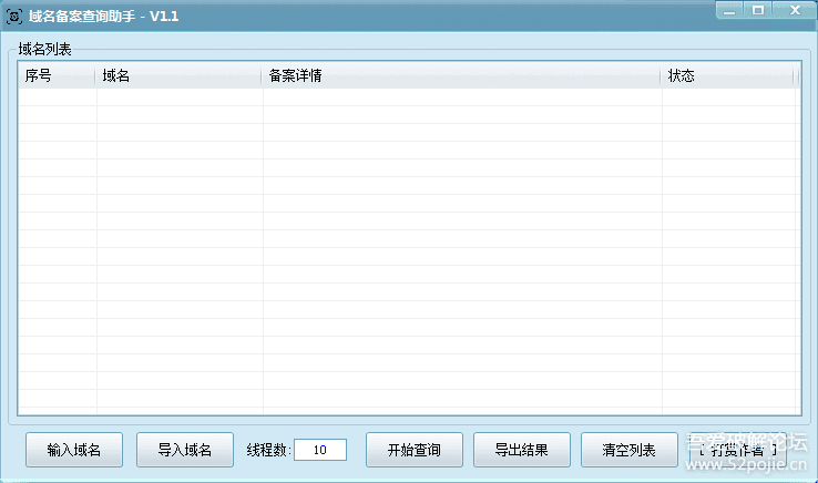 【吾爱首发】域名备案查询助手V1.1，新增[输入域名][删除域名]等功能 - 宋马