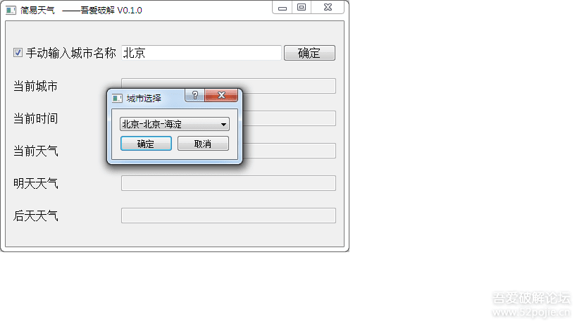 【更新】python3写的一个简易天气预报软件