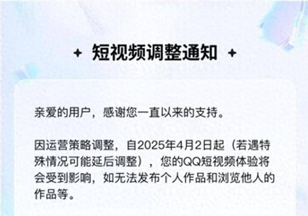 QQ宣布:4月2日起停止发布个人作品,作品将自动迁移至QQ空间! - 宋马