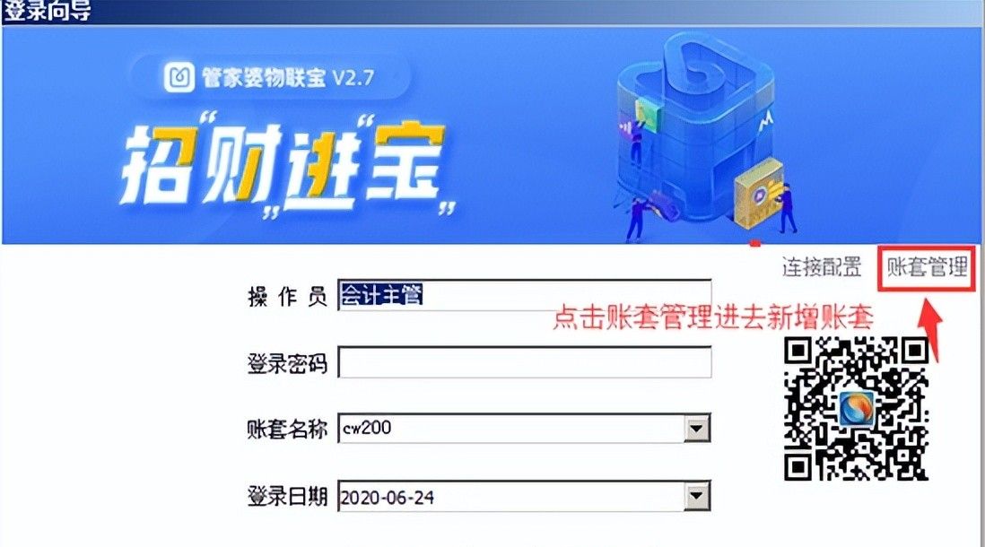 #管家婆财贸双全系列#安装配置登录
