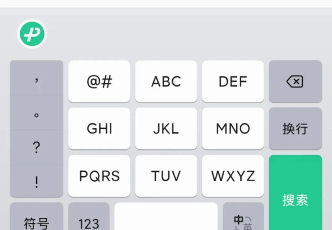 微信键盘终于开启内测，简单且好看 - 宋马
