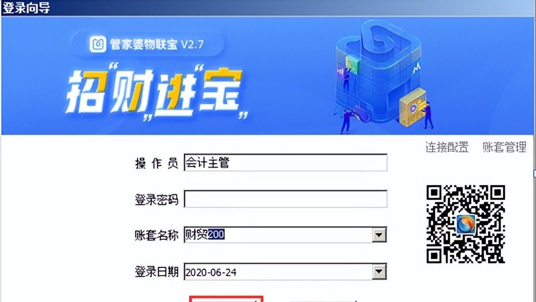 #管家婆财贸双全系列#安装配置登录