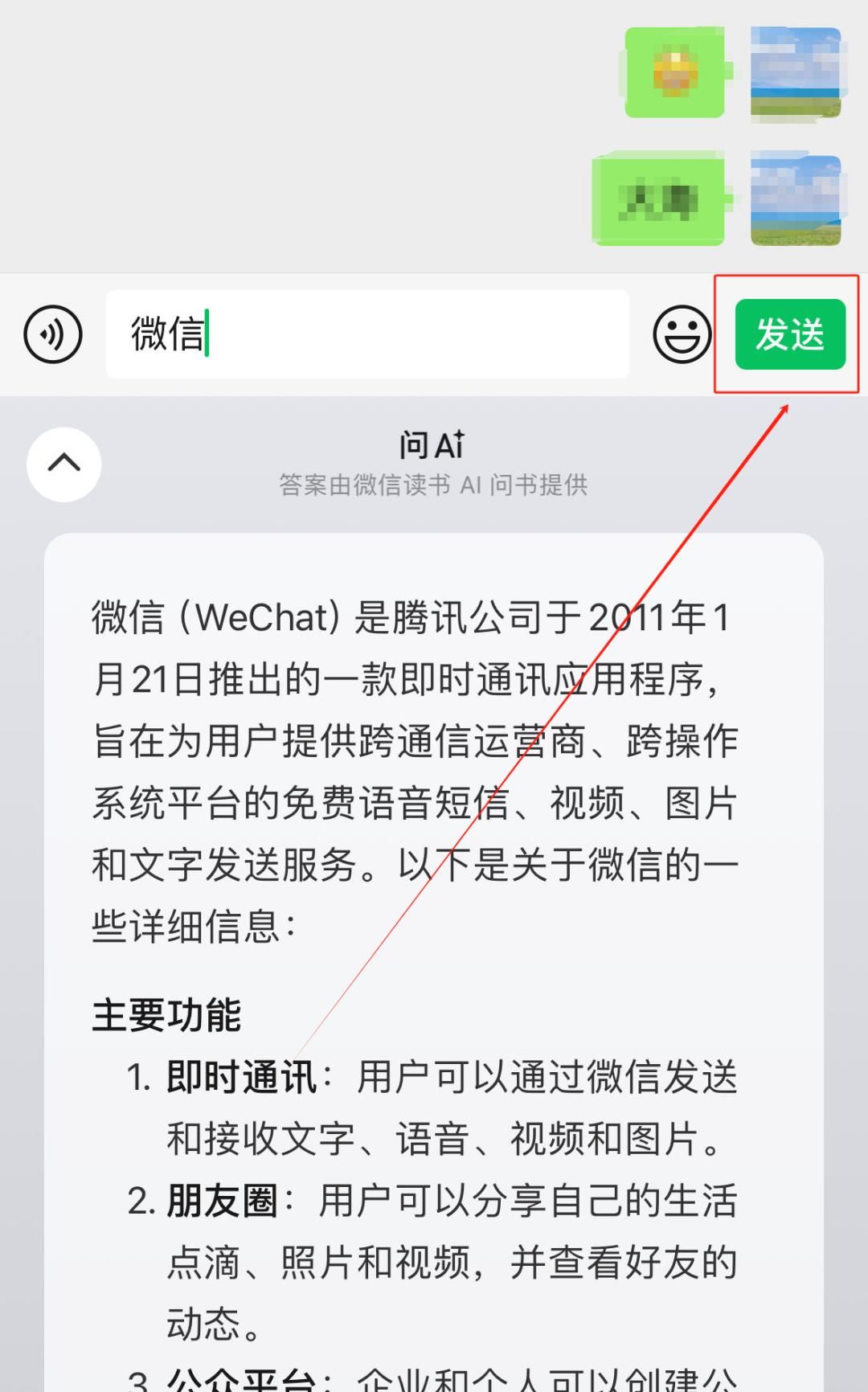 【微信】AI功能上线,惊艳!