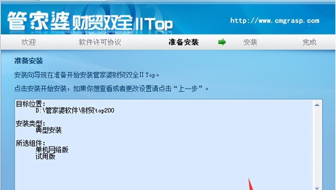 #管家婆财贸双全系列#安装配置登录