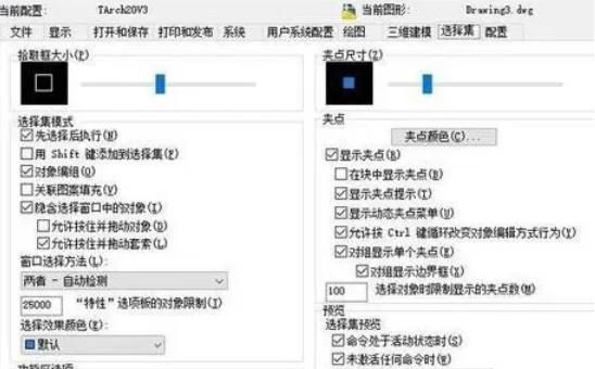 使用cad前需要调整哪些参数-设置这些参数简直不要太好用