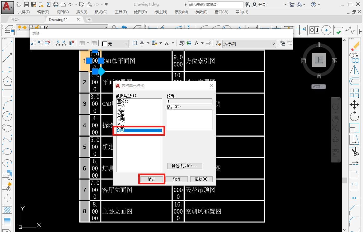 Excel表格导入CAD后，表格内数字后的小数点怎么消除呢？