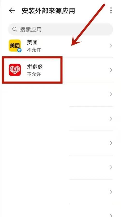 手机能有办法拒绝下载拼多多下载吗