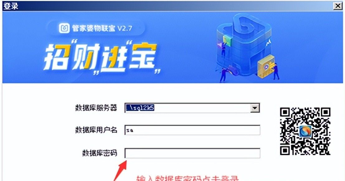 #管家婆财贸双全系列#安装配置登录