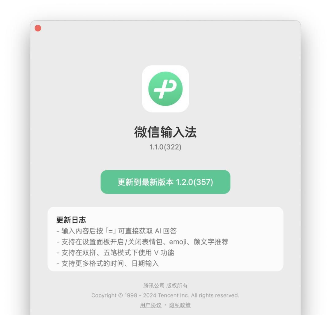 微信输入法AI回答：智能解答一键到手！